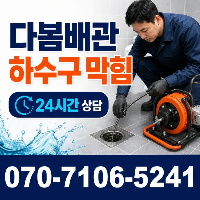 광주시 월계동 싱크대수도꼭지 상담 이미지 2